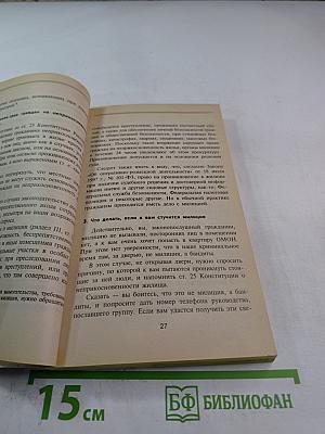 Как найти управу на чиновника