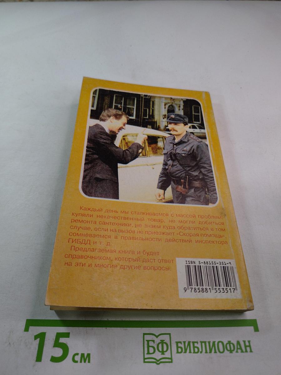 Как найти управу на чиновника