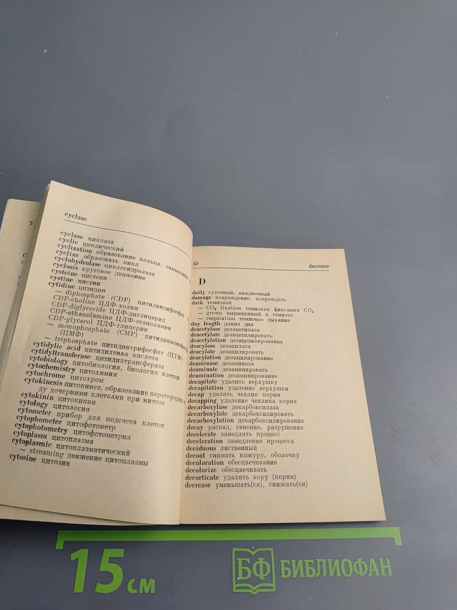 Англо-русский словарь по физиологии высших растений