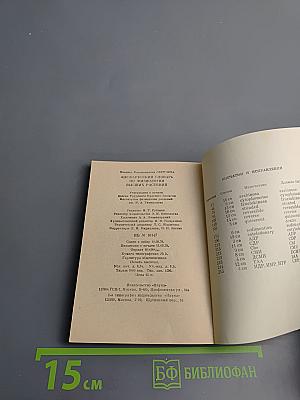 Англо-русский словарь по физиологии высших растений