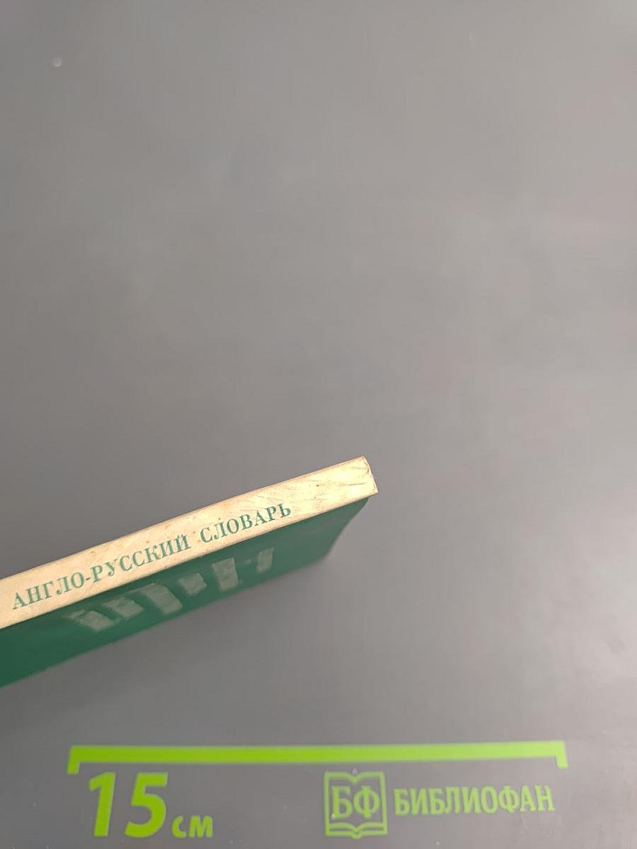 Англо-русский словарь по физиологии высших растений