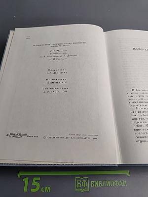 Жизнь Ленина: Избранные страницы прозы и поэзии. Том 5