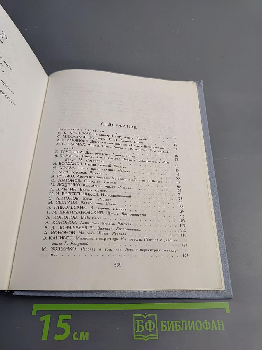 Жизнь Ленина: Избранные страницы прозы и поэзии. Том 5