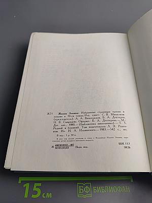 Жизнь Ленина: Избранные страницы прозы и поэзии. Том 5