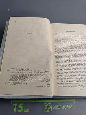 Билет на всю вечность. Повесть об Эрмитаже