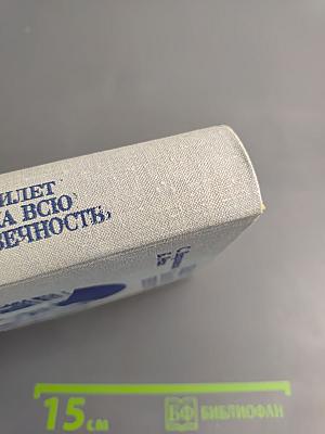 Билет на всю вечность. Повесть об Эрмитаже