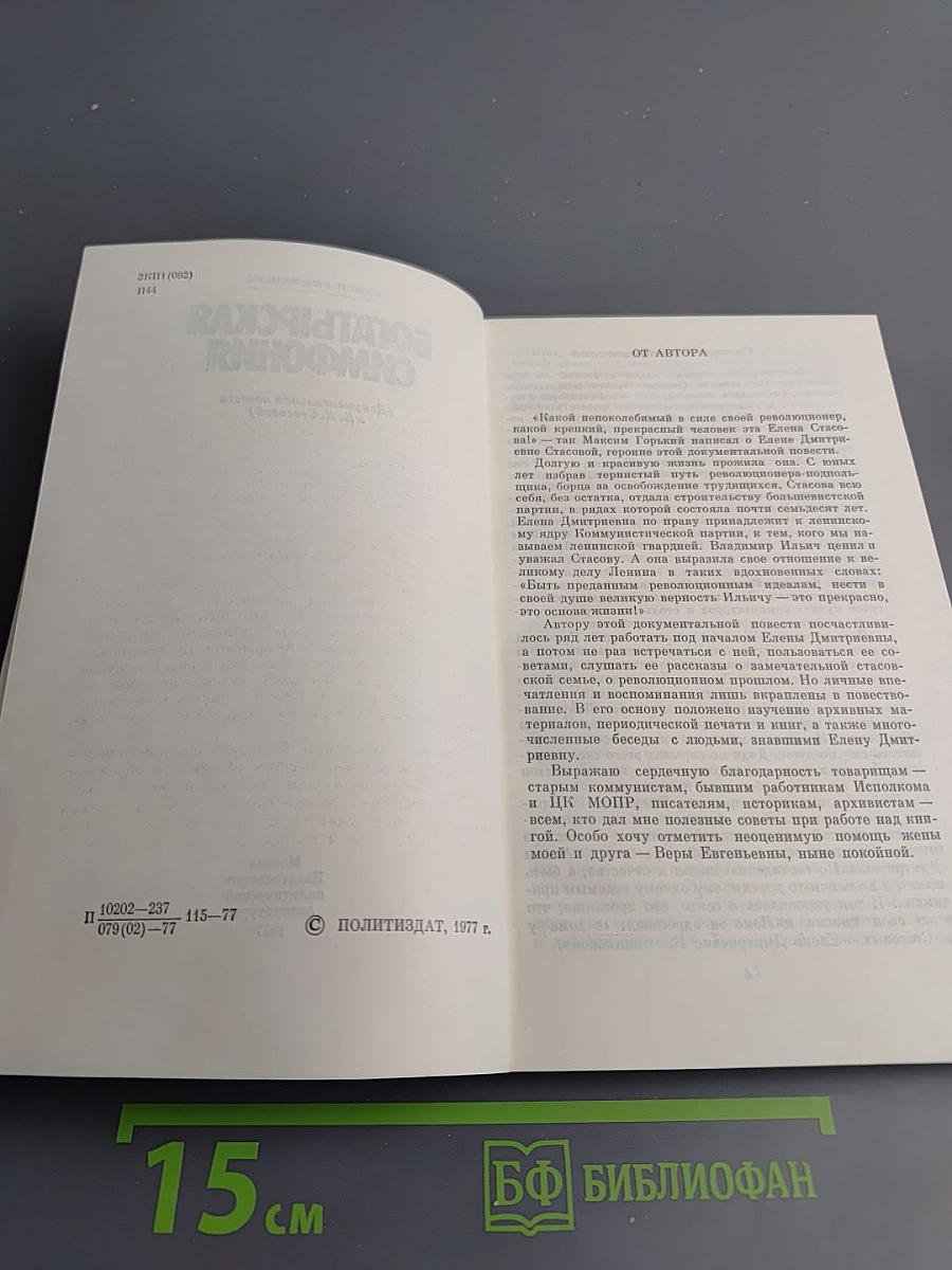 Богатырская симфония