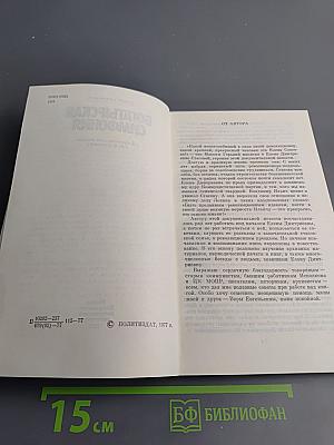 Богатырская симфония