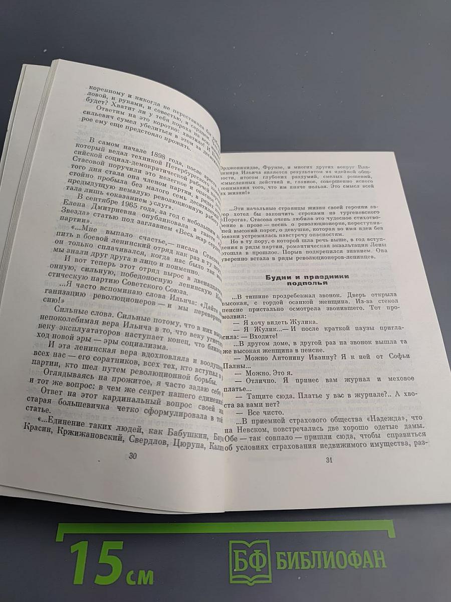 Богатырская симфония