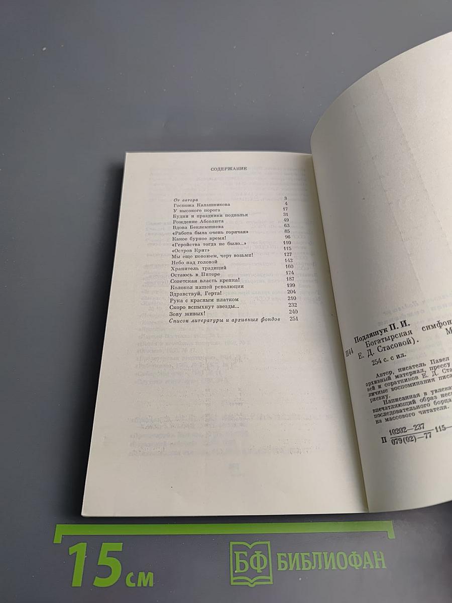 Богатырская симфония