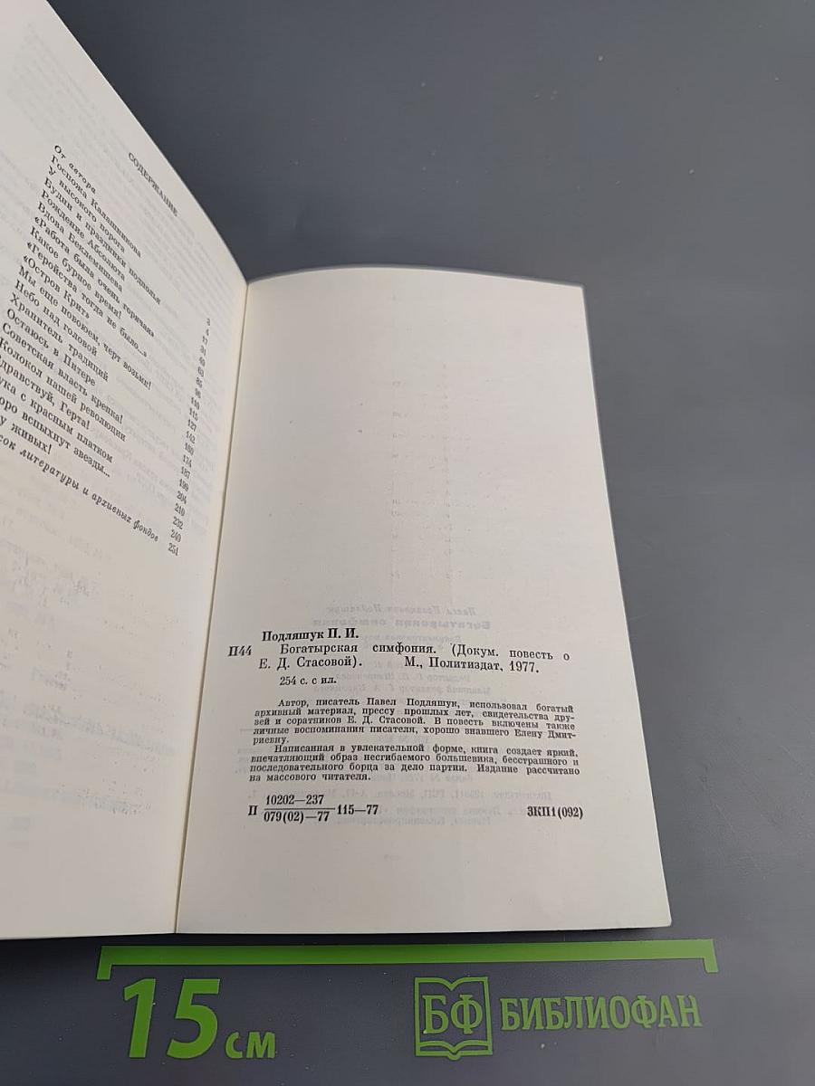 Богатырская симфония