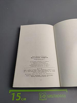 Богатырская симфония