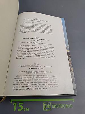 Москва. Свершения и планы