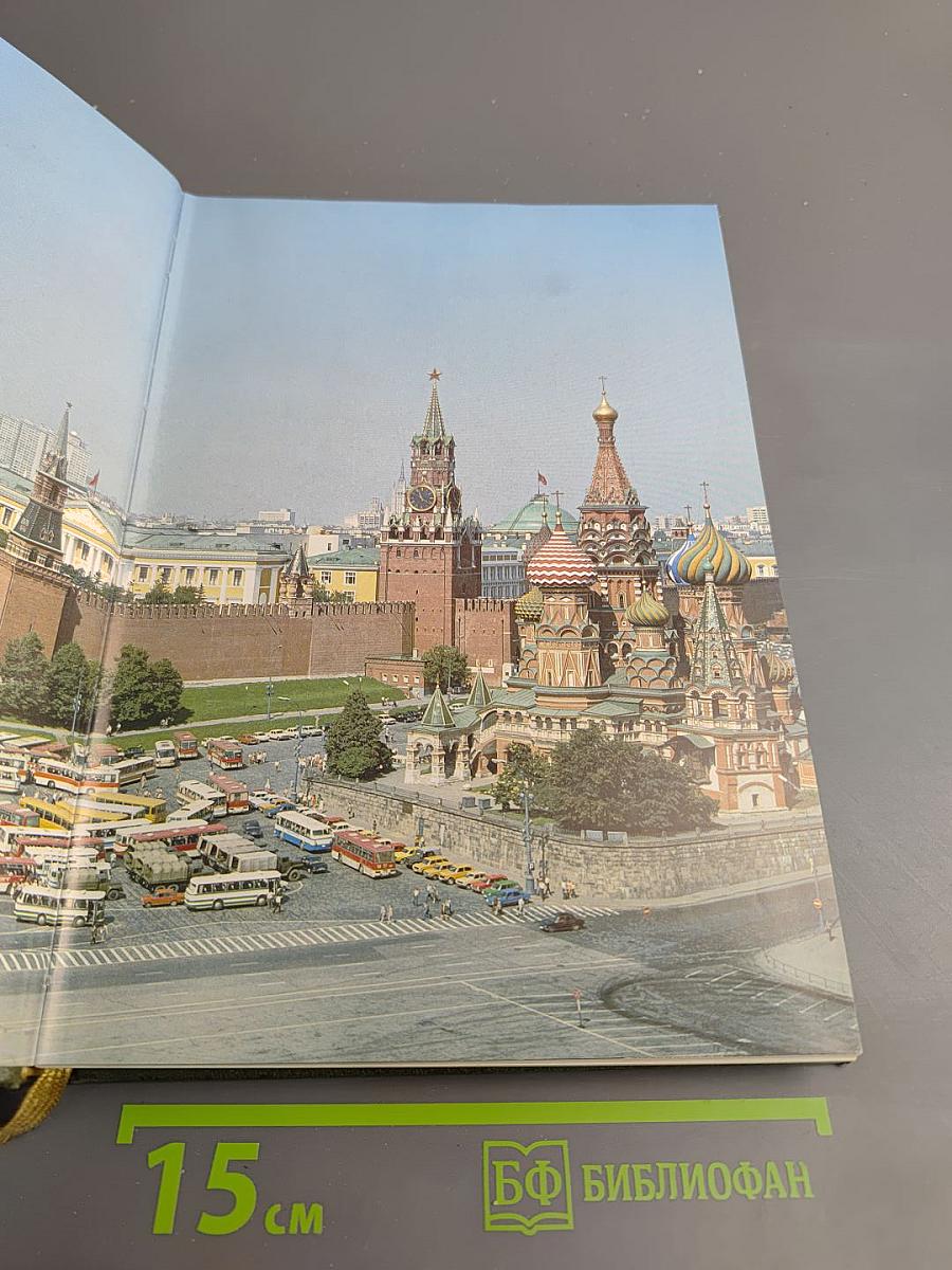 Москва. Свершения и планы