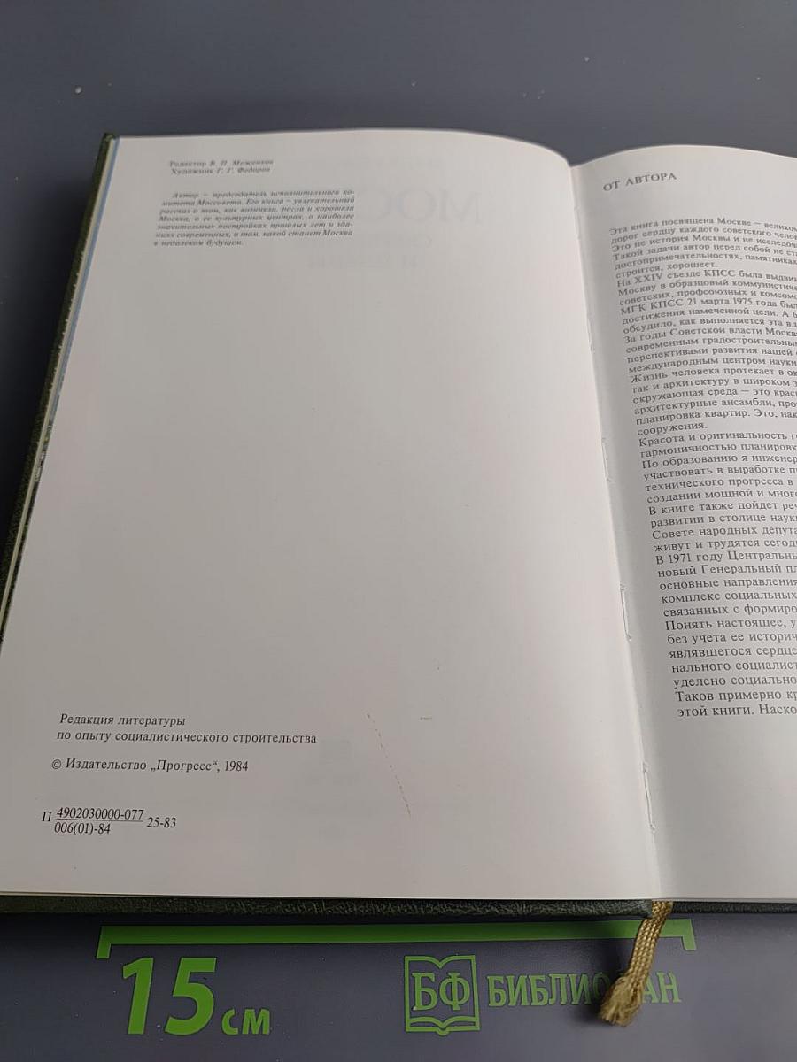 Москва. Свершения и планы