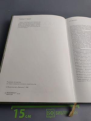 Москва. Свершения и планы