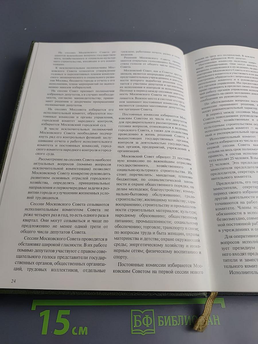 Москва. Свершения и планы