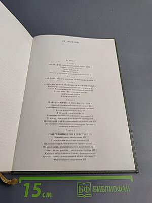 Москва. Свершения и планы