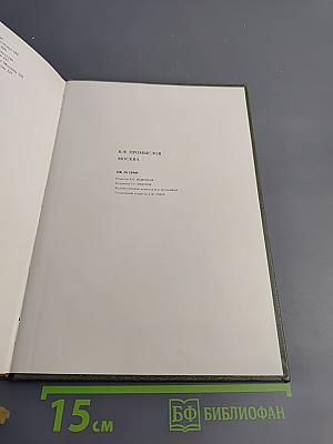 Москва. Свершения и планы