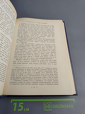 Царица Катерина Алексъевна, Анна и Виллимъ Монсъ. 1692–1724