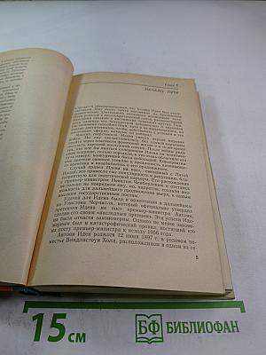 Антони Иден: Страницы английской дипломатии. 30–50-е годы