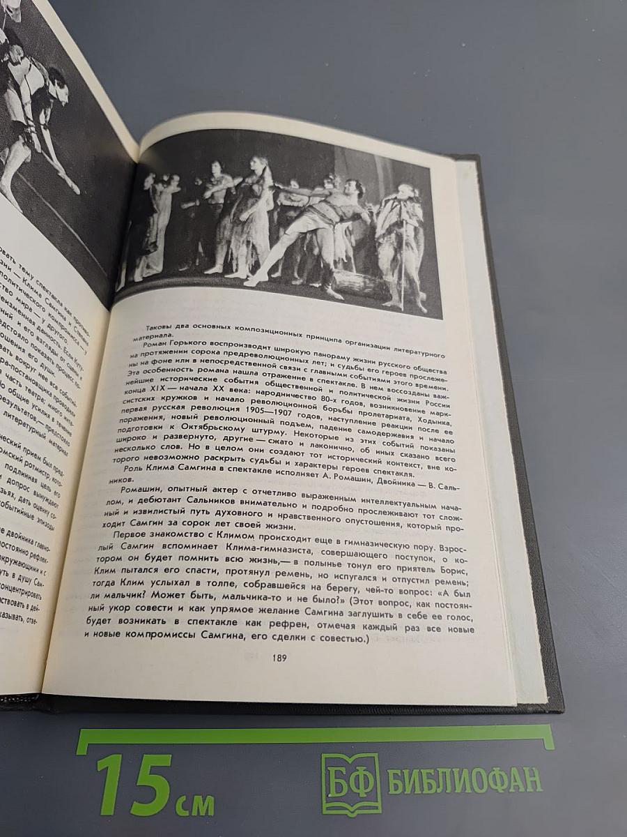 Московский академический театр имени Вл. Маяковского. 1922-1982
