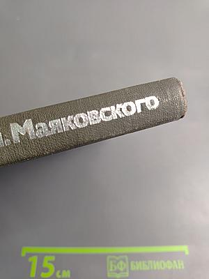 Московский академический театр имени Вл. Маяковского. 1922-1982