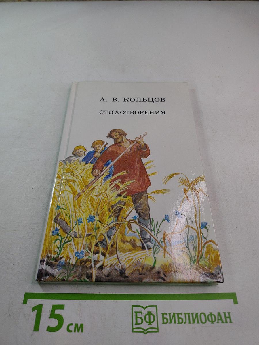 Стихотворения