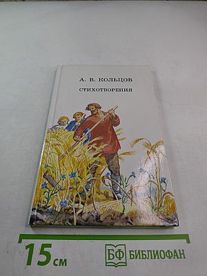 Стихотворения