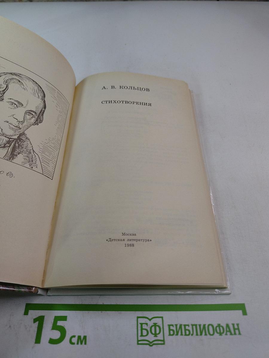 Стихотворения