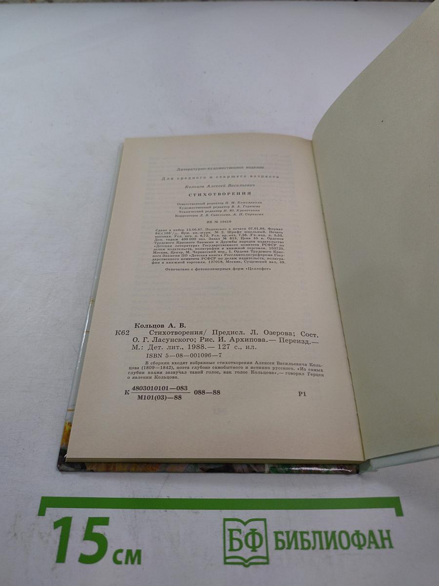 Стихотворения