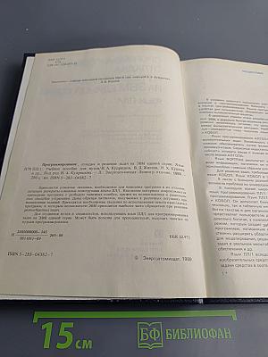 Программирование, отладка и решение задач на ЭВМ Единой Серии Язык ПЛ/1