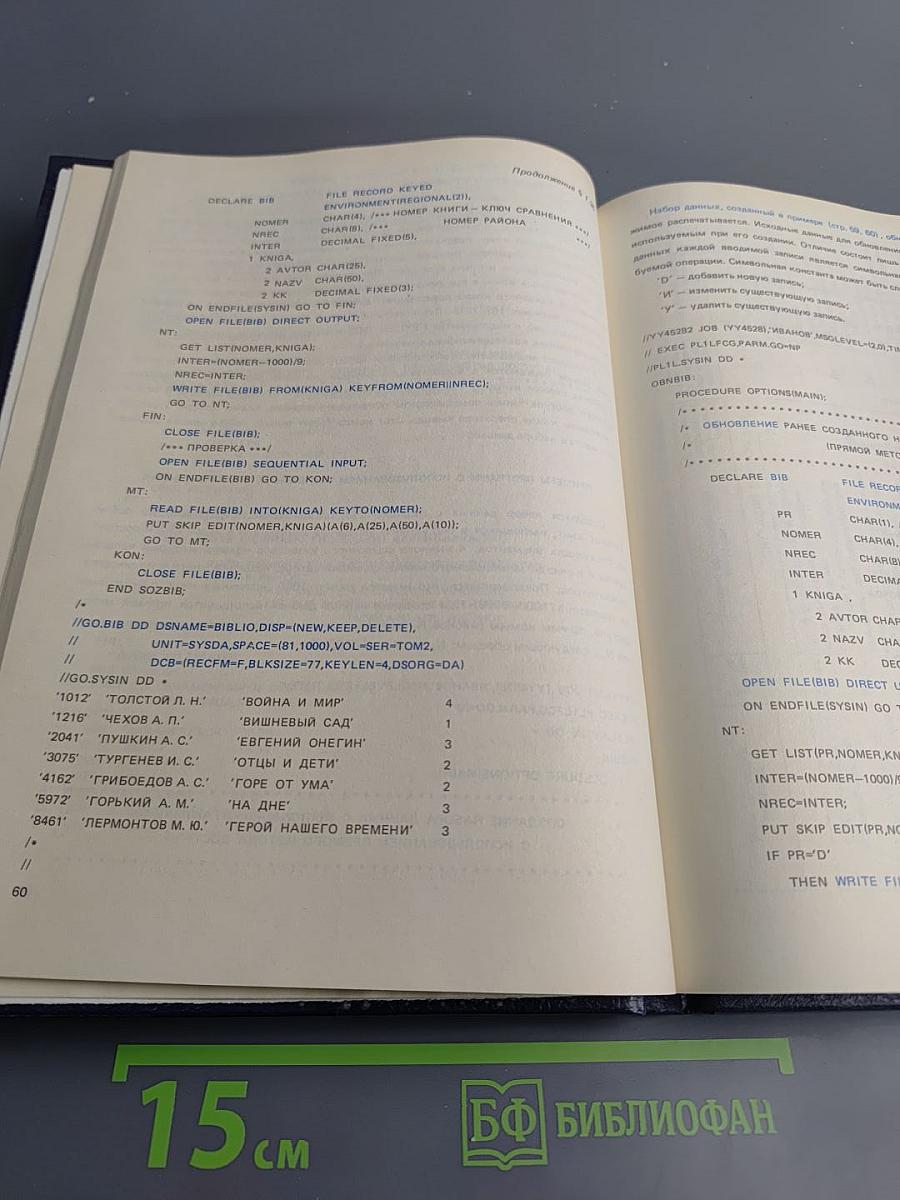 Программирование, отладка и решение задач на ЭВМ Единой Серии Язык ПЛ/1