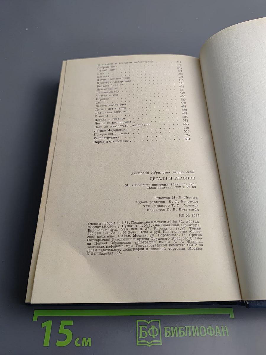 Детали и главное. Очерки