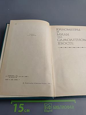 Вдоль земного шара. Книга дорог и путешествия