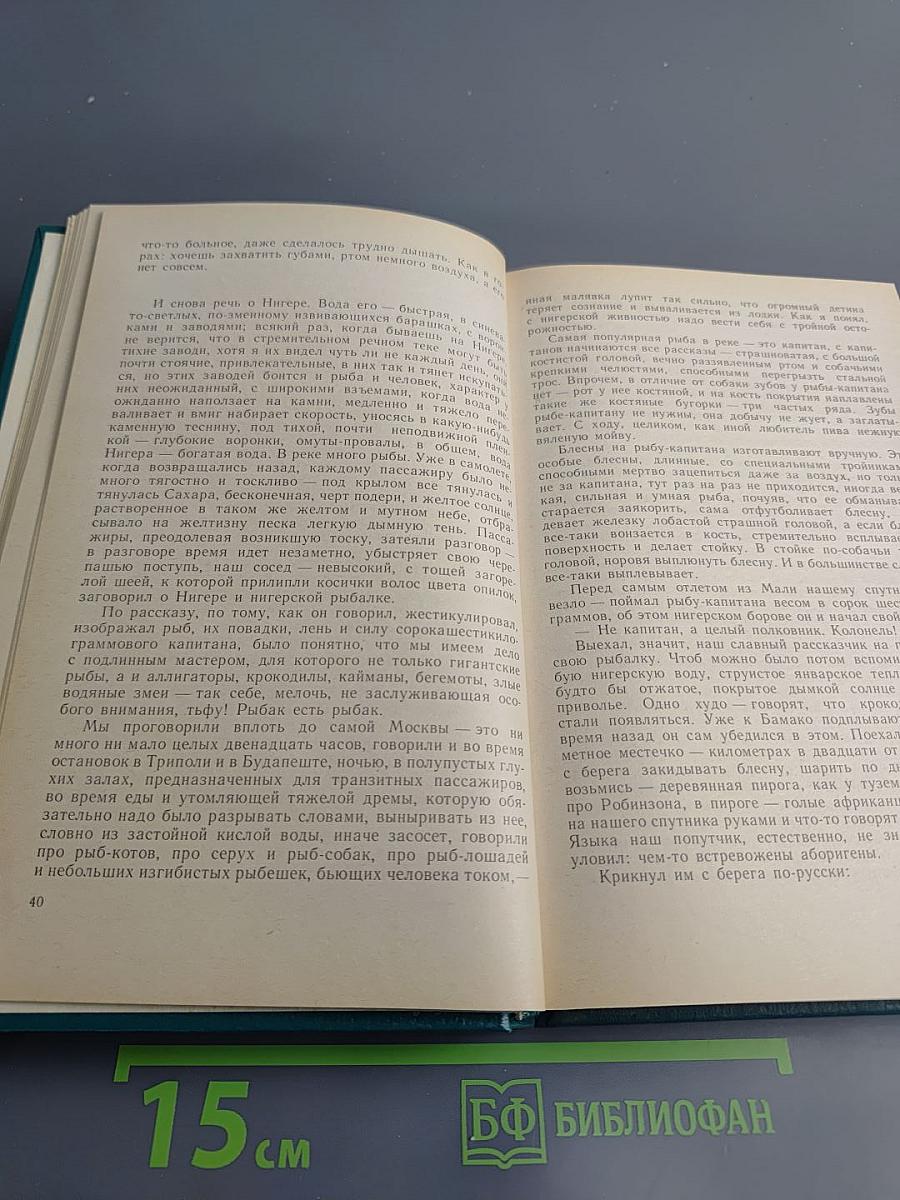 Вдоль земного шара. Книга дорог и путешествия