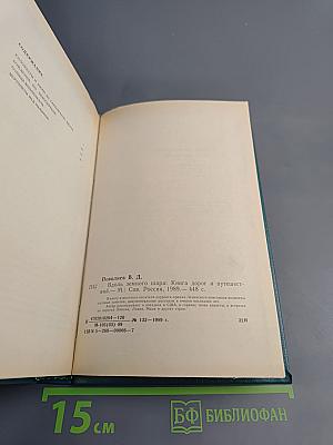 Вдоль земного шара. Книга дорог и путешествия