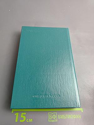 Вдоль земного шара. Книга дорог и путешествия