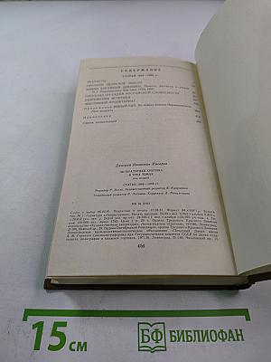 Литературная критика. Том второй. Статьи 1864-1865 гг.