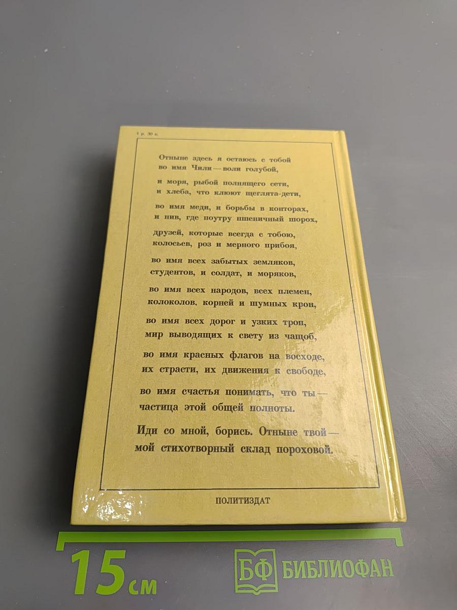 Признаюсь: я жил. Воспоминания