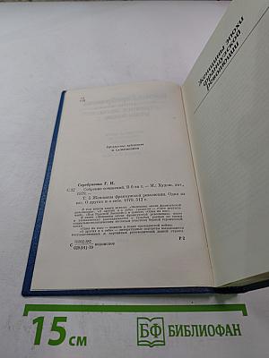 Собрание сочинений в 6-ти томах. Том 5