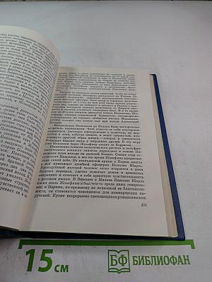 Собрание сочинений в 6-ти томах. Том 5