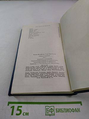 Собрание сочинений в 6-ти томах. Том 5