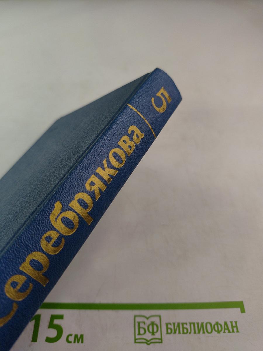 Собрание сочинений в 6-ти томах. Том 5