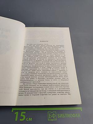 Рассказы и очерки. Люди из захолустья