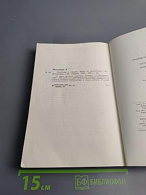 Рассказы и очерки. Люди из захолустья