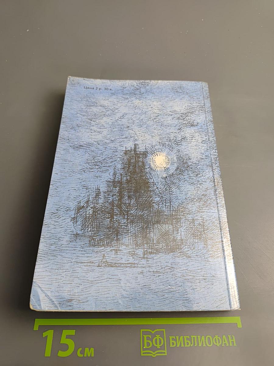 Рассказы и очерки. Люди из захолустья