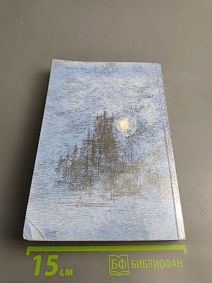 Рассказы и очерки. Люди из захолустья