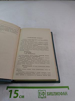 Немецко-русский математический словарь