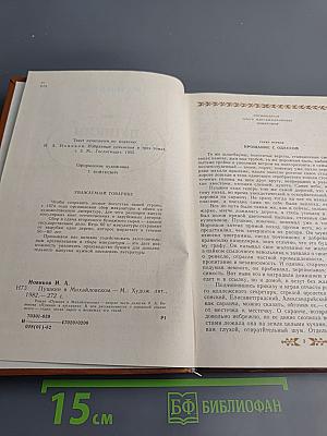 Пушкин в Михайловском